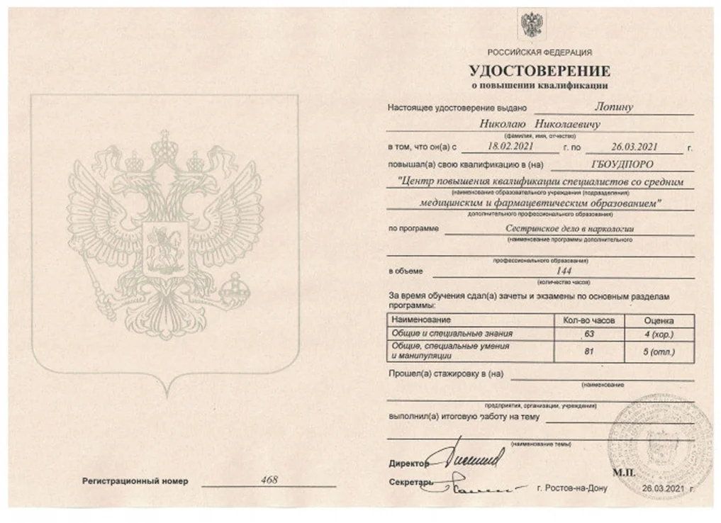 диплом медицинского брата Лопина Николая Николаевича